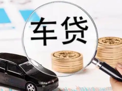 南宫车辆抵押贷款什么情况会被认定为是违规?