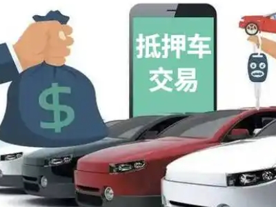 南宫汽车抵押贷款通过率高